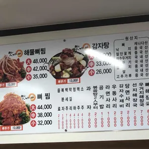 맛나감자탕 리뷰 사진