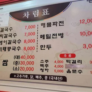 일산칼국수 리뷰 사진