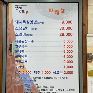 산해갈비 리뷰 사진