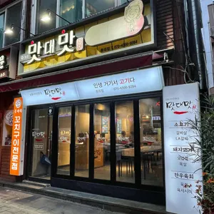 맛대맛 리뷰 사진