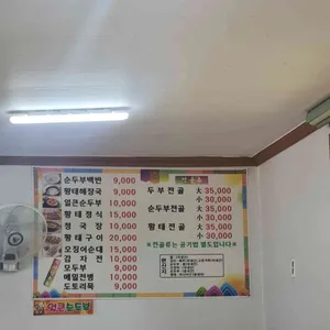 초당순두부 리뷰 사진