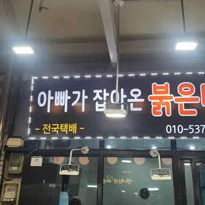 아빠가잡아온붉은대게 리뷰 사진