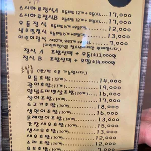 스시하루 리뷰 사진