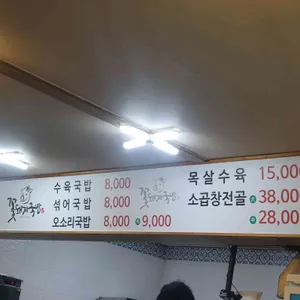 꽃돼지국밥 리뷰 사진