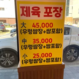 쌈박한쌈밥 리뷰 사진