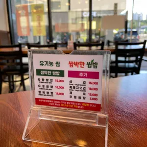 쌈박한쌈밥 리뷰 사진