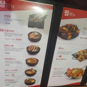 남다른감자탕 리뷰 사진