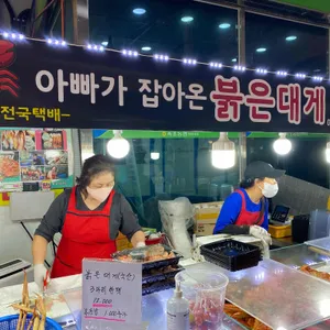 아빠가잡아온붉은대게 리뷰 사진