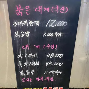 아빠가잡아온붉은대게 리뷰 사진