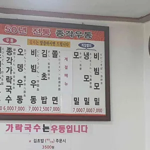 종각집 리뷰 사진