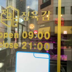 정육감 리뷰 사진