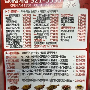 신전떡볶이  리뷰 사진
