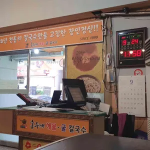 홍두깨굴칼국수 리뷰 사진