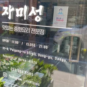 자미성 리뷰 사진