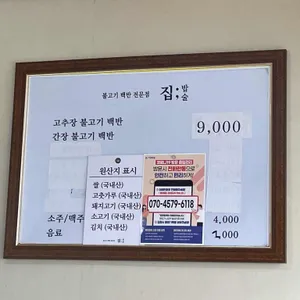 집밥술 리뷰 사진