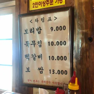정통밥집 리뷰 사진