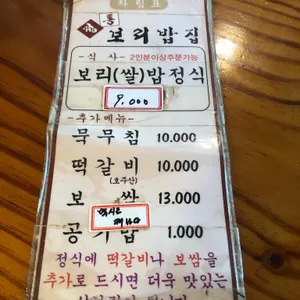 정통밥집 리뷰 사진