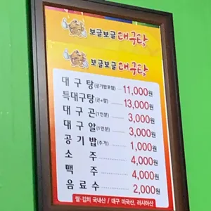 보글보글대구탕본점 리뷰 사진