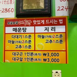 보글보글대구탕본점 리뷰 사진