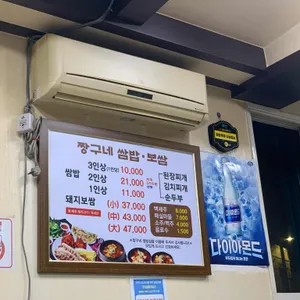 짱구네쌈밥 리뷰 사진