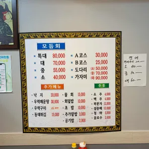 매화횟집 리뷰 사진