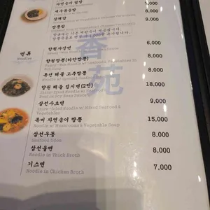 향원 리뷰 사진