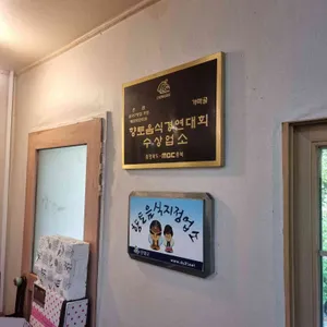 가마골쉼터 리뷰 사진