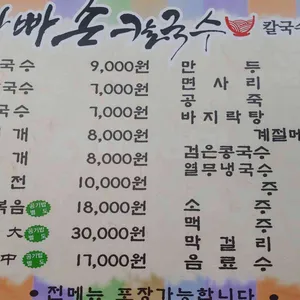 아빠손칼국수 리뷰 사진
