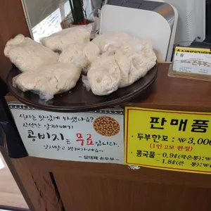 삼대째손두부 리뷰 사진