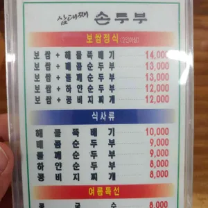 삼대째손두부 리뷰 사진