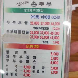 삼대째손두부 리뷰 사진