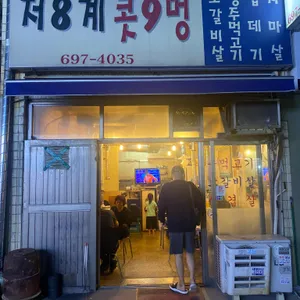 저팔계콧구멍 리뷰 사진