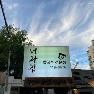 너와집 리뷰 사진