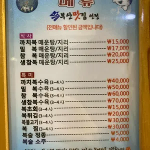 제주복국 리뷰 사진