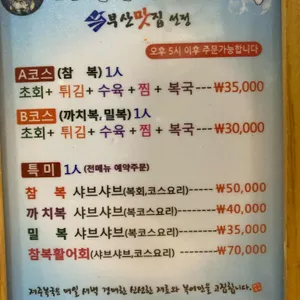 제주복국 리뷰 사진