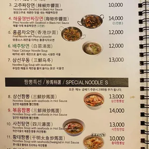 중식당 청담 리뷰 사진