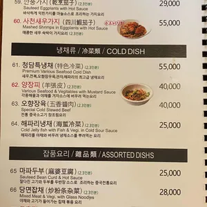 중식당 청담 리뷰 사진