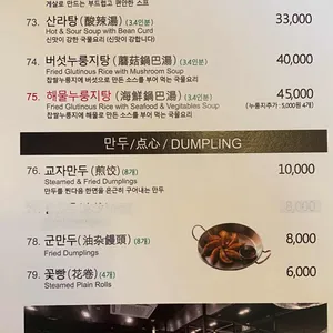 중식당 청담 리뷰 사진
