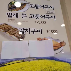 제주뜰향갈치전문점 리뷰 사진
