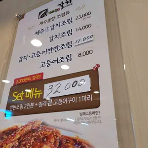 제주뜰향갈치전문점 리뷰 사진