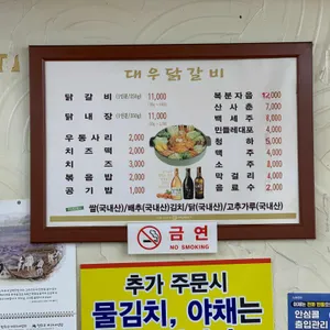 대우닭갈비 리뷰 사진