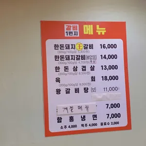 갈비1번지 리뷰 사진