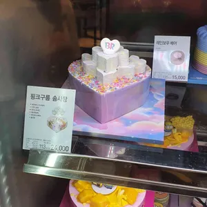 배스킨라빈스 리뷰 사진