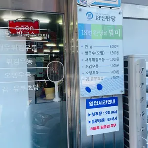 18번완당집 리뷰 사진