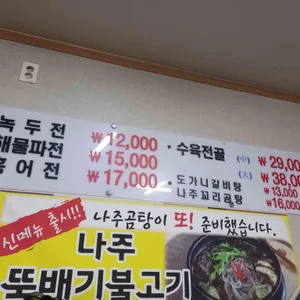 나주곰탕나주전 리뷰 사진