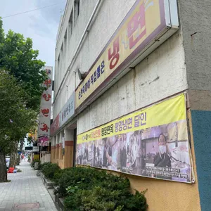 평양면옥 리뷰 사진