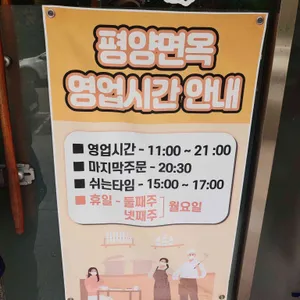 평양면옥 리뷰 사진