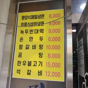 평양면옥 리뷰 사진
