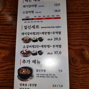 짚신 매운 갈비찜 리뷰 사진