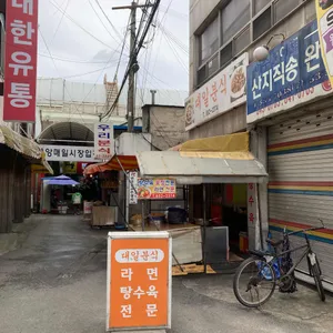 대일분식 리뷰 사진